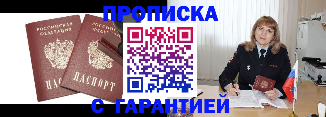 прописка поиск в Карасуке
