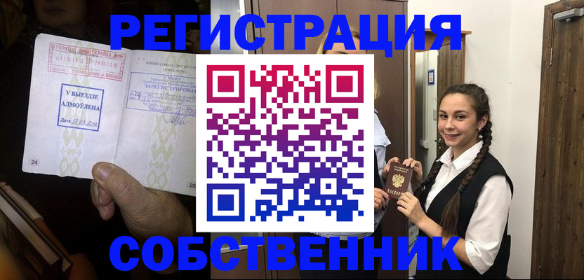 временная регистрация гарантия в Карасуке