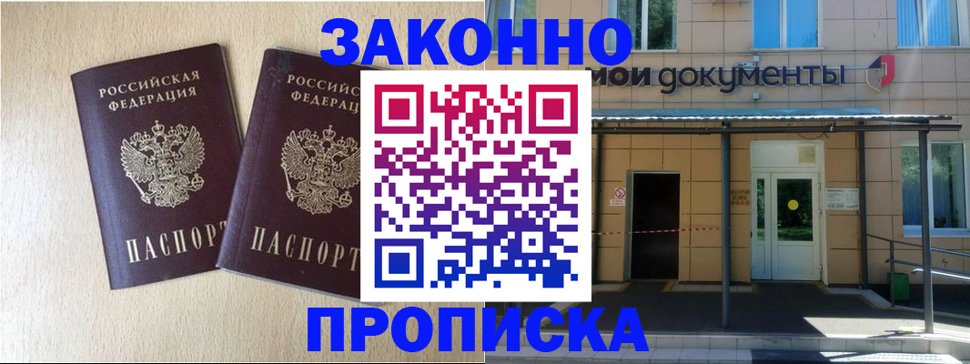 временная регистрация в квартире в Карасуке